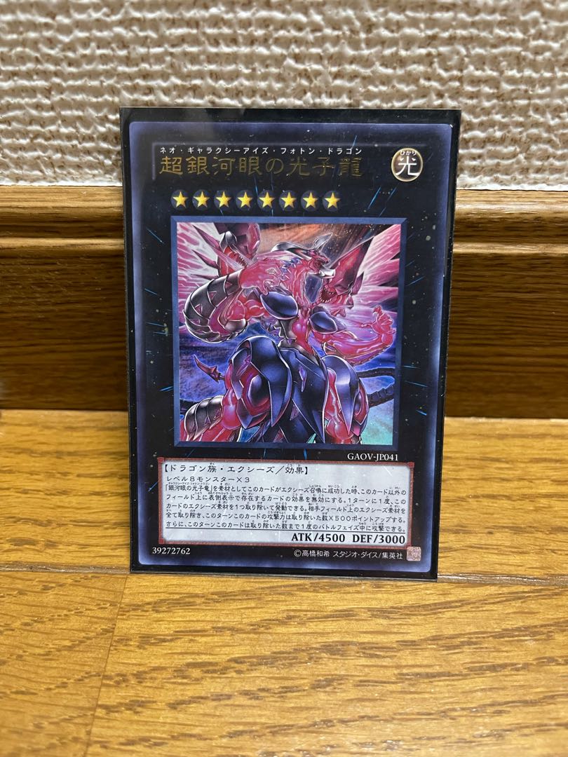 Neo Galaxy-Eyes Photon Dragon Ultra Rare