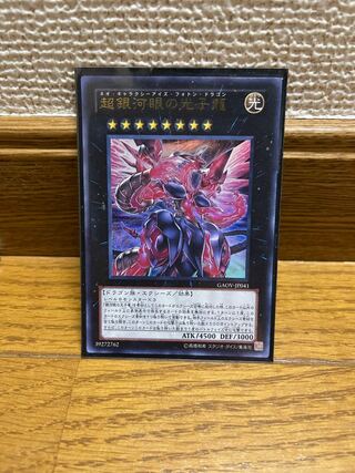 Neo Galaxy-Eyes Photon Dragon Ultra Rare