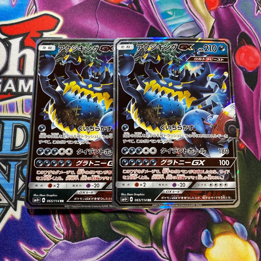 アクジキング 2枚セット