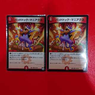 Dangerous Dog Maniacs