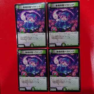 悪魔妖精ベラドンナ