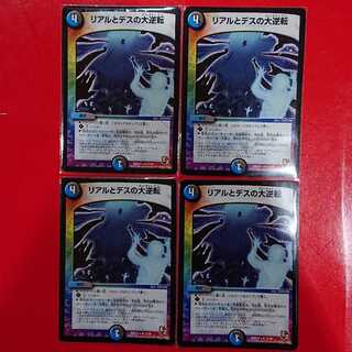 Real and Death Regicide