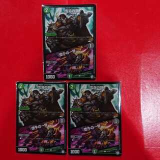 Snow Melting Chains｜The Blow of the Fallen Bull