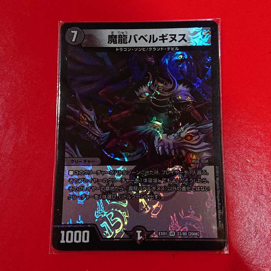 Demon Dragon Ba Bianca Guinness