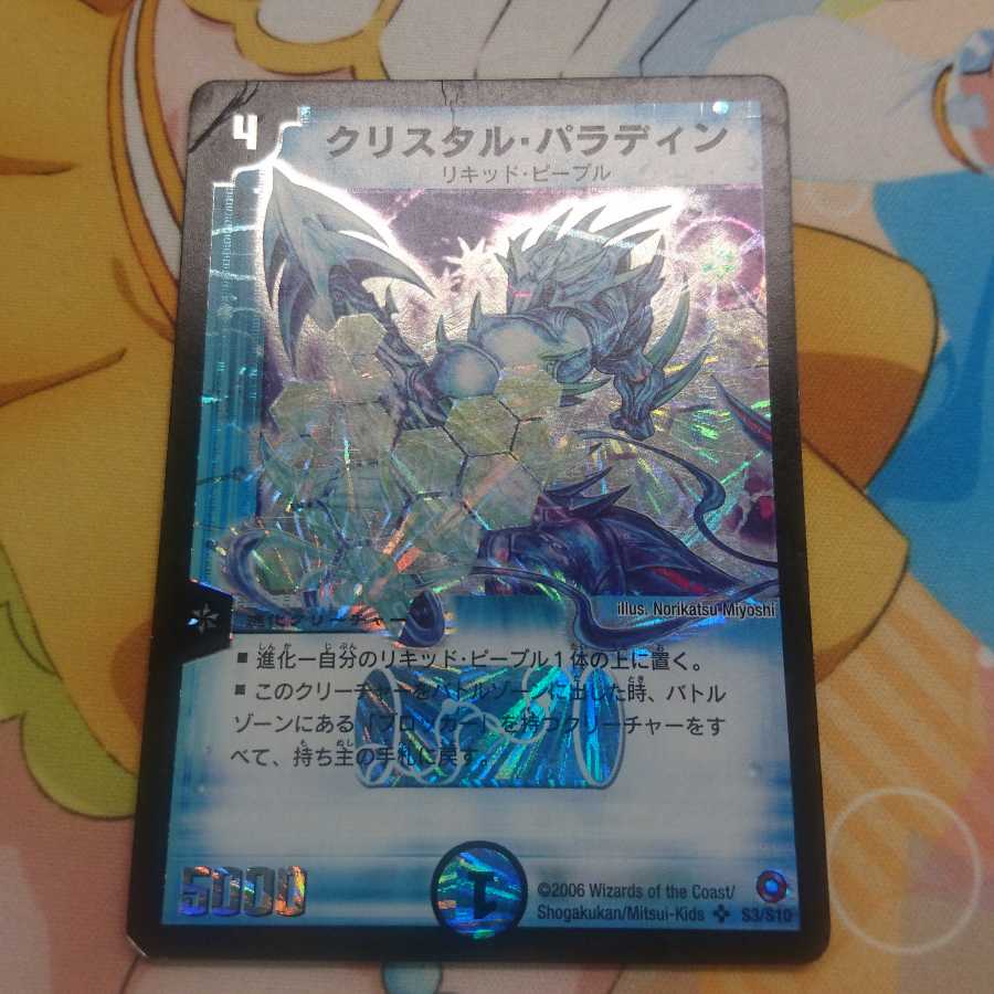 クリスタルパラディン