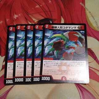 斬斬人形コダマンマGS