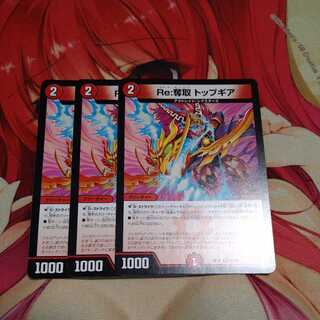 Re:Desertion Top Gear