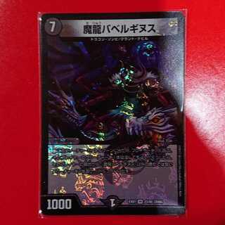 Demon Dragon Ba Bianca Guinness