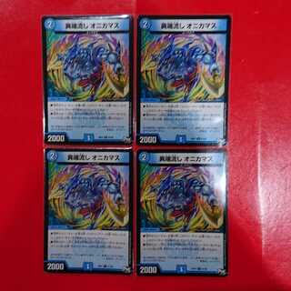 Divergent flow, onikamasu