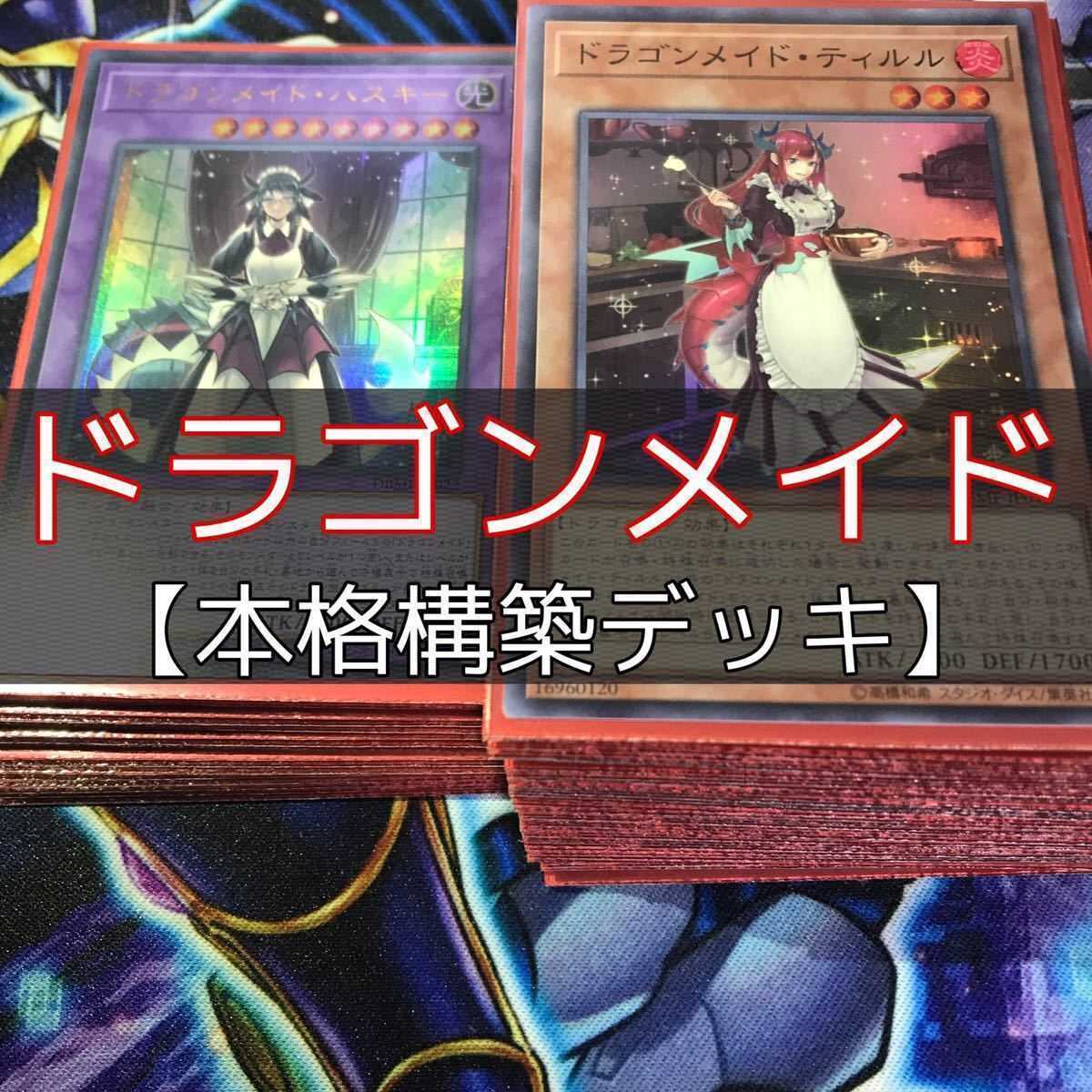 Mountain Store Dragon Rosaad deck, pre-built deck, sold in bulk.