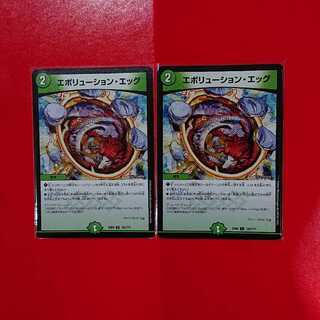 エボリューション・エッグ