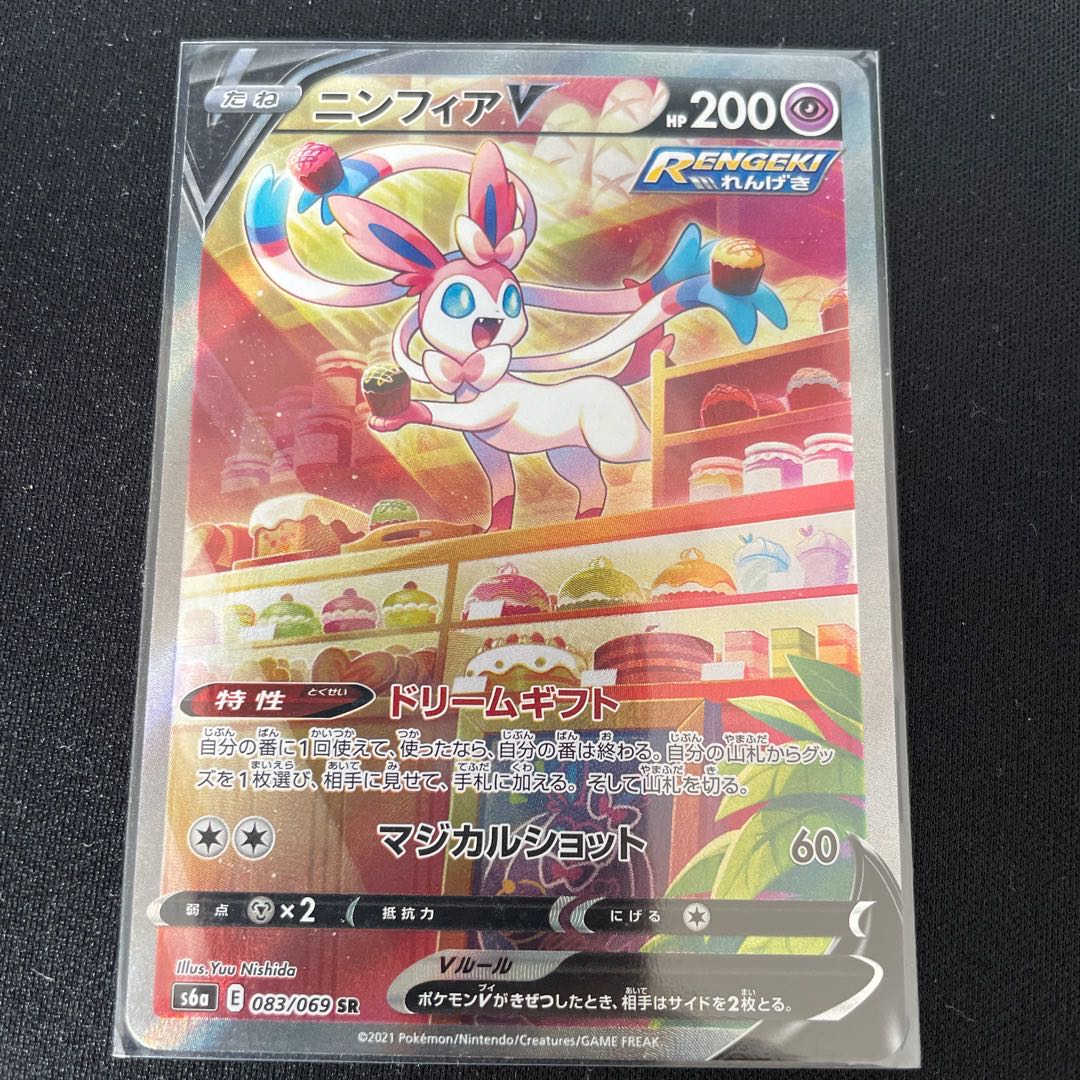 SylveonV SR
