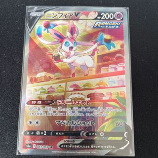 SylveonV SR