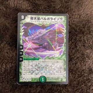 バルガライゾウ