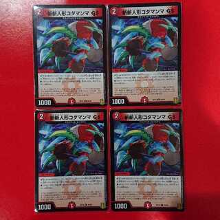 斬斬人形コダマンマGS