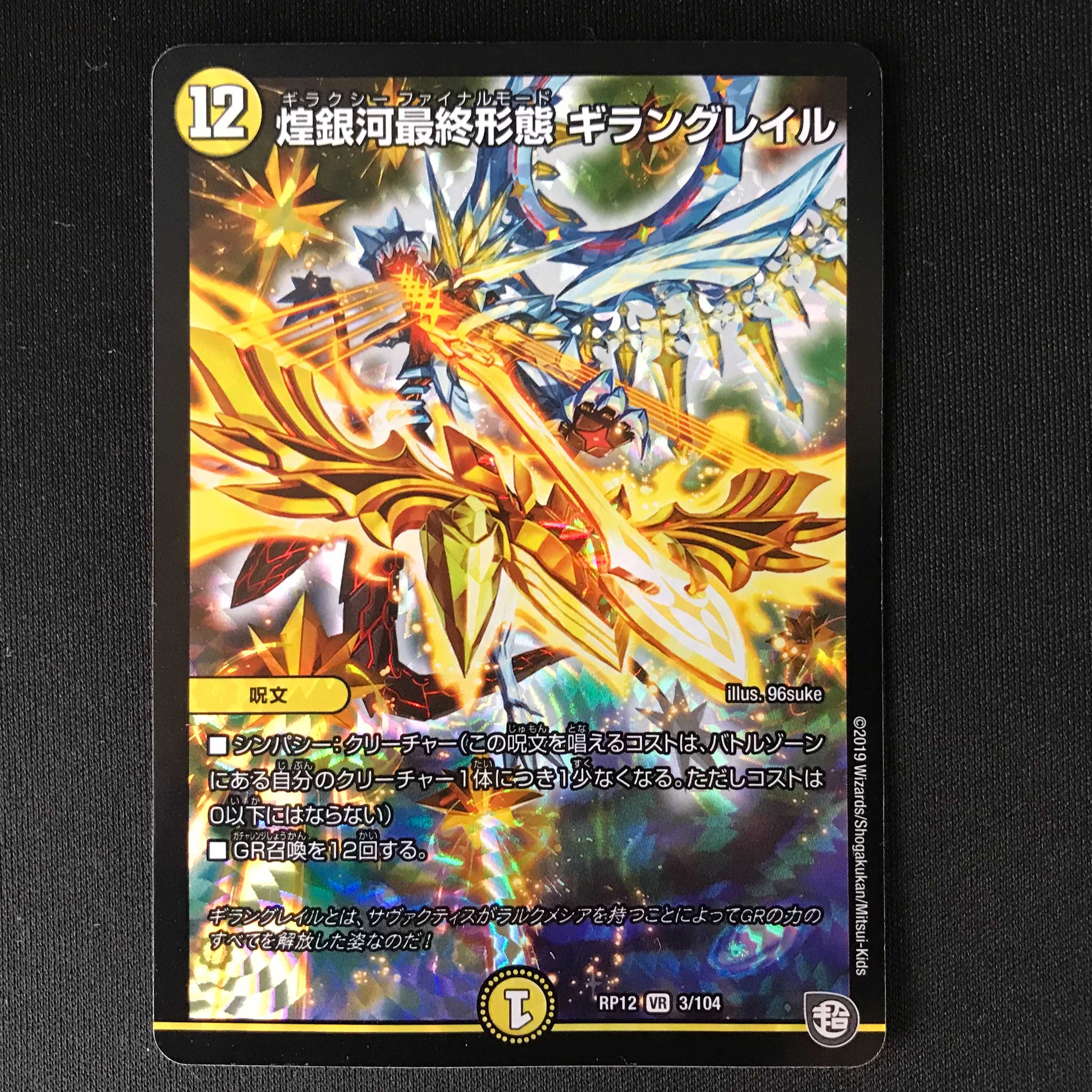 Glittering Galaxy Final Form: Giran Grail