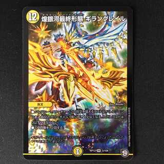 Glittering Galaxy Final Form: Giran Grail