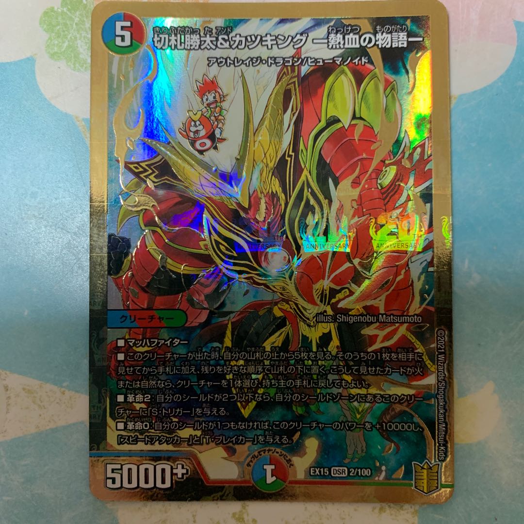 Katsuta Kirifuda & Katsu King -A Story of Hot Blood