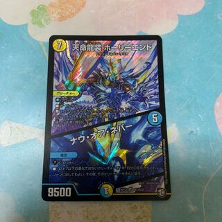 Tenmei Ryuso Holy End/Now or Never SR