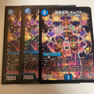 超奇天烈 ギャブル3枚