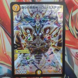 偽りの悪魔神 バロム・ミステリー