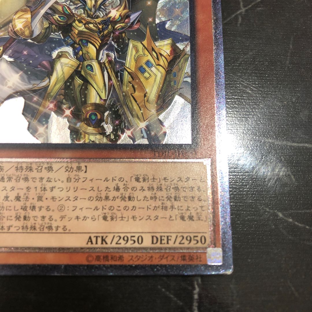 遊戯王【美品】真竜剣士マスターP アルティメット　レリーフ