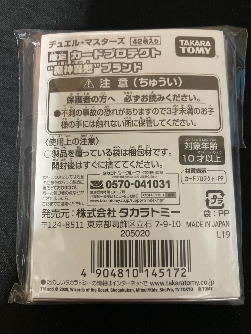 ［Used] "Demon's Roar" Brand Sleeve