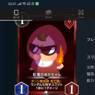 紅蓮のあかちゃん