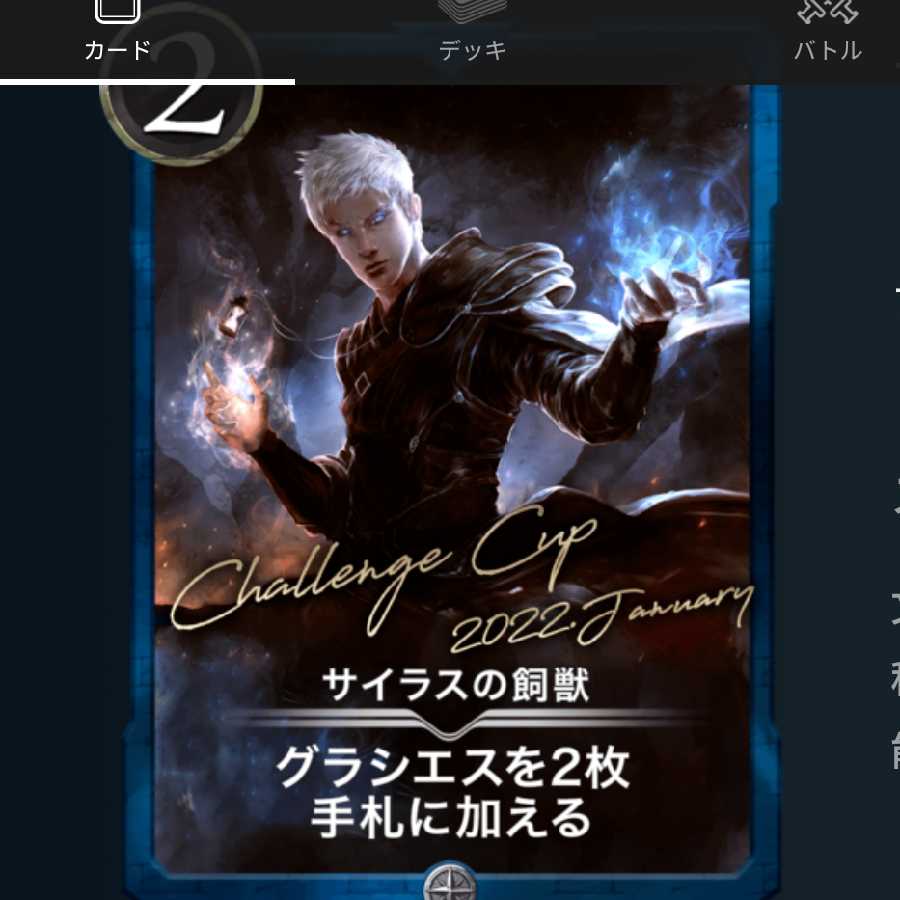 サイラスの飼獣