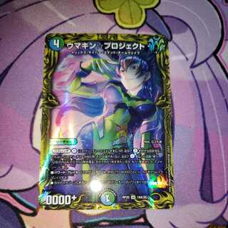 Umakin☆Project (20th rare specification)