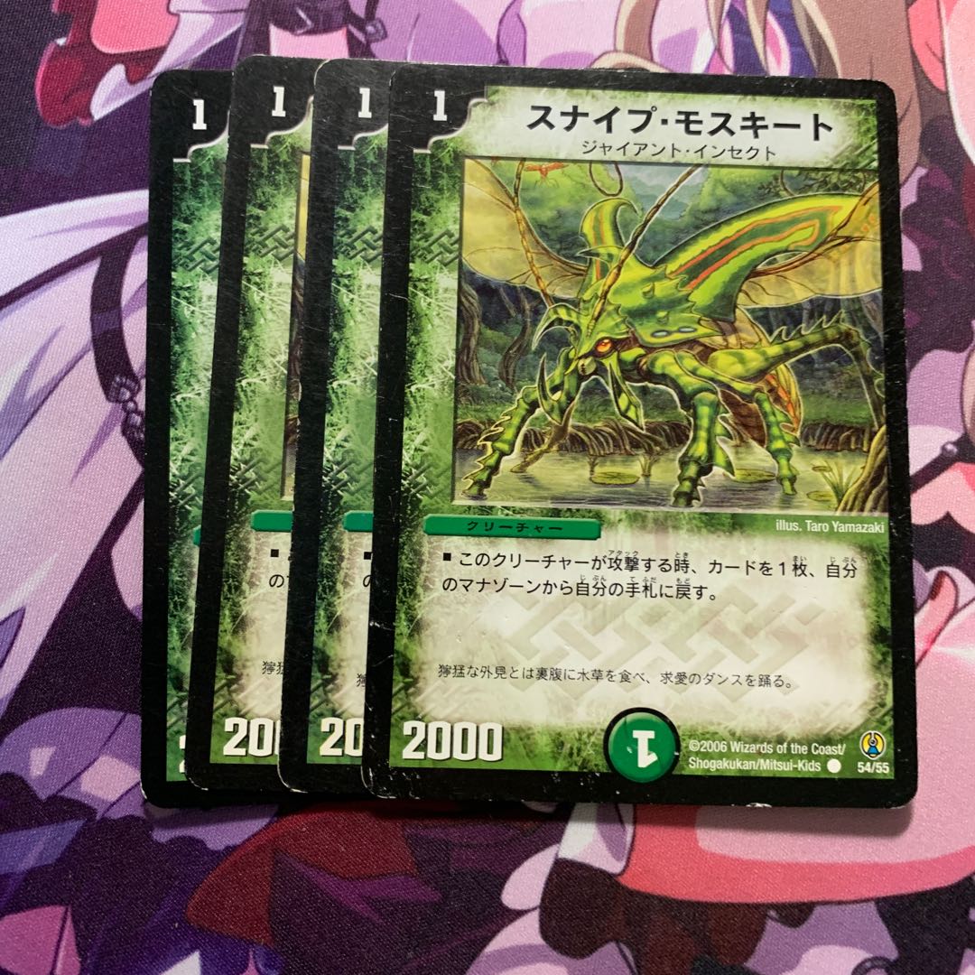 スナイプモスキート 4枚