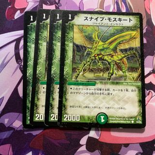 スナイプモスキート 4枚