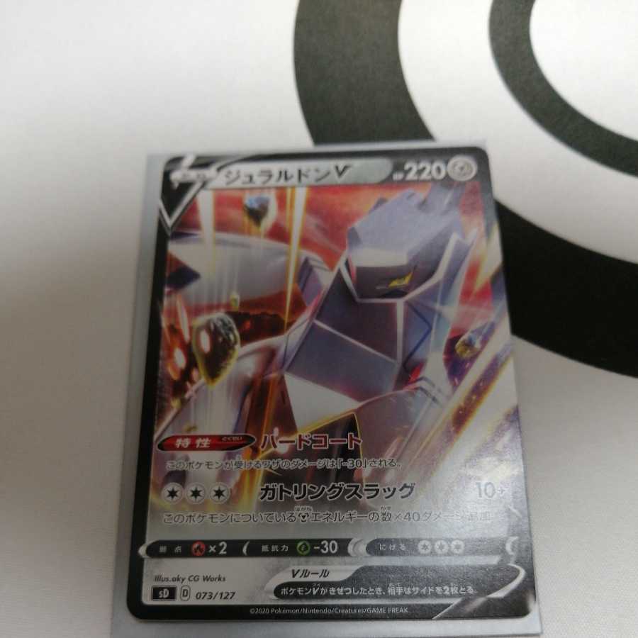 ジュラルドンV ハードコート