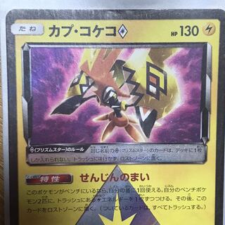 カプコケコプリズムスター専用