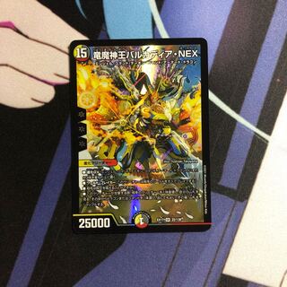 Dragon and Demon King Vulcadia NEX