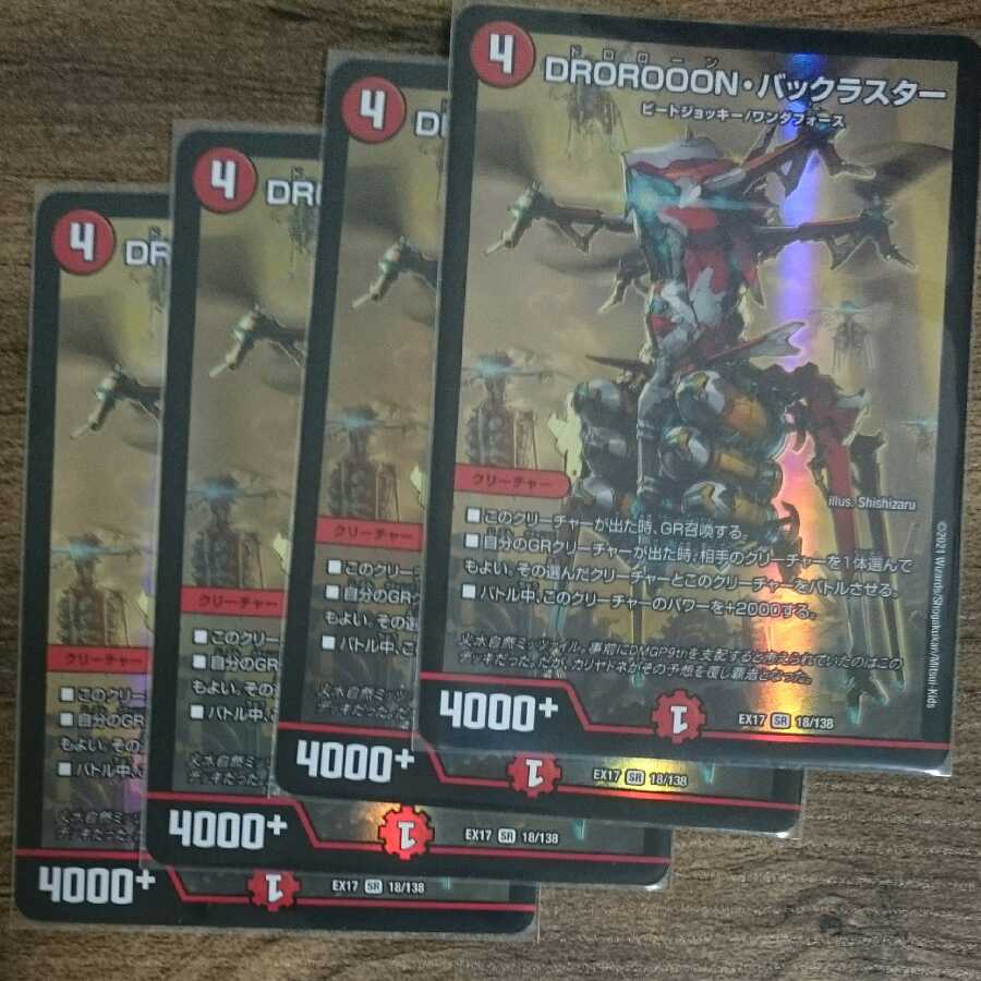 DROROOON, back thruster