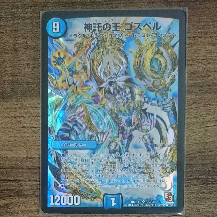 神託の王 ゴスペル