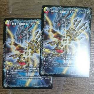 Dragon Armor of Beginning Start｜Tenma Dragon of End Final The End