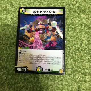 霊宝 ヒャクメ-4