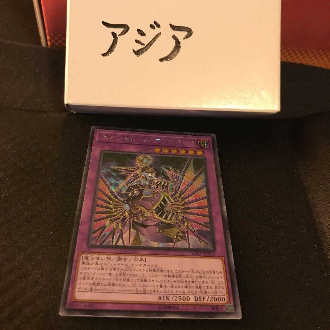 SD37-JPP01 SE El Shaddoll Apkallone Asia Yu-Gi-Oh!