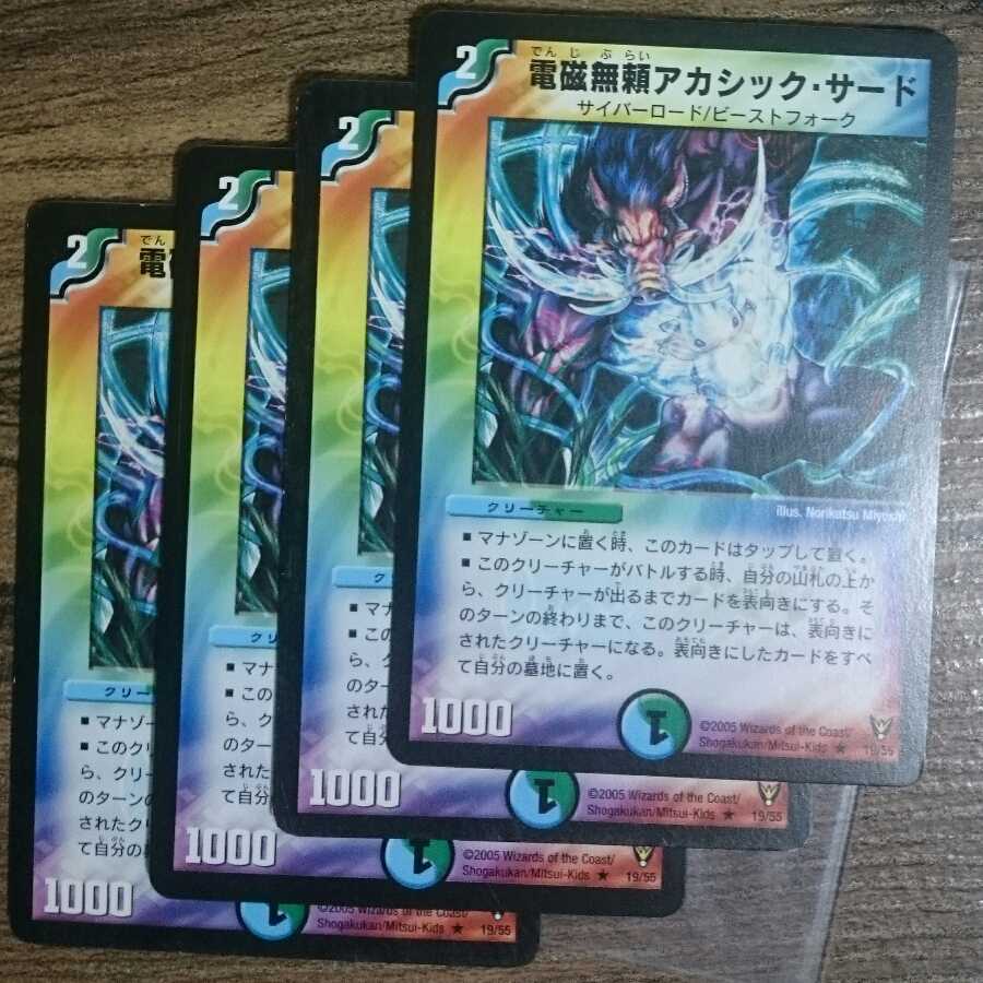 Electromagnetic Muyori Akashic Third