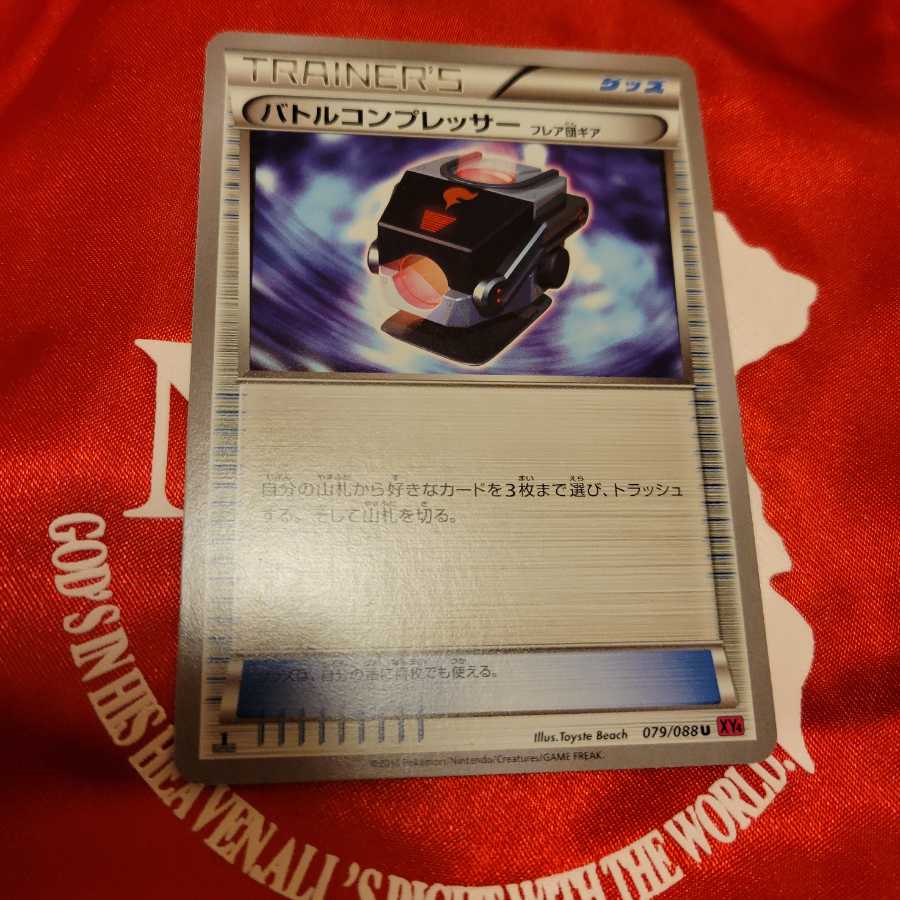 Battle Compressor (Flare Group Gear)