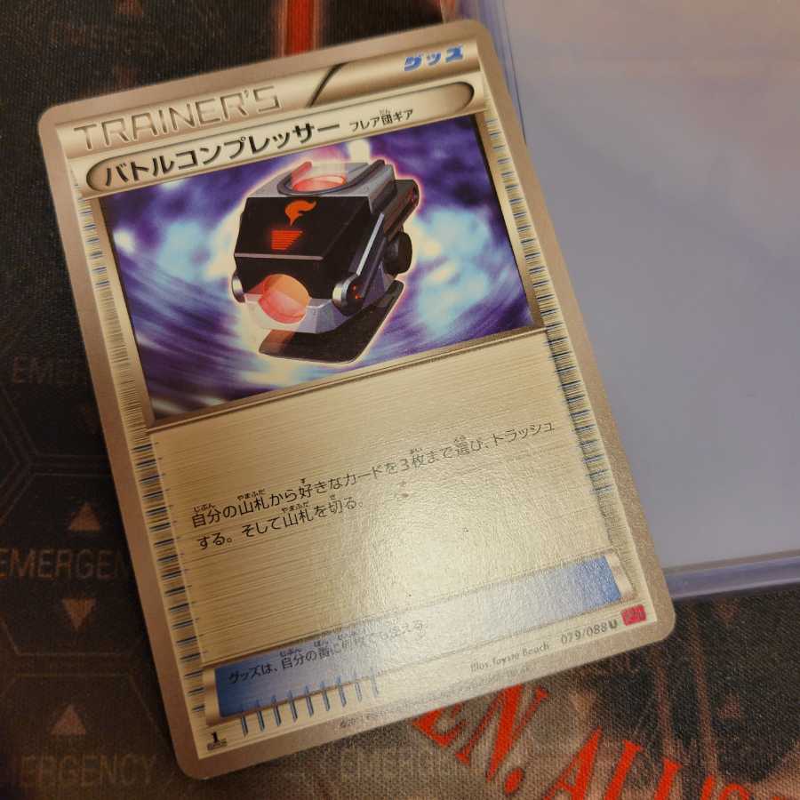 Battle Compressor (Flare Group Gear)