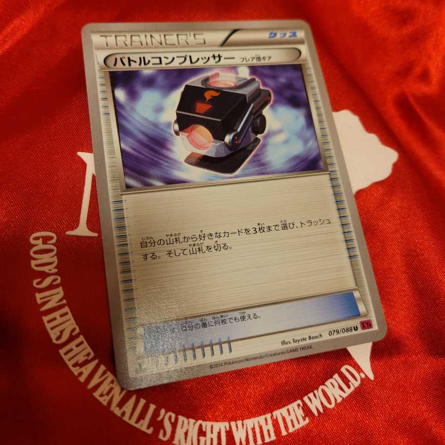 Battle Compressor (Flare Group Gear)