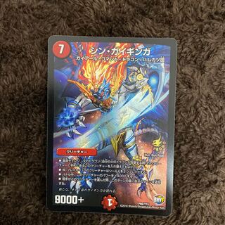 シンガイギンガ