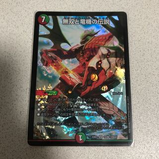 無双と竜機の伝説