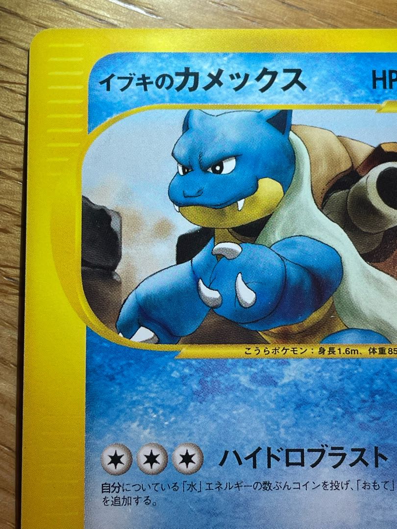 Blastoise vs 1ed by Ibuki