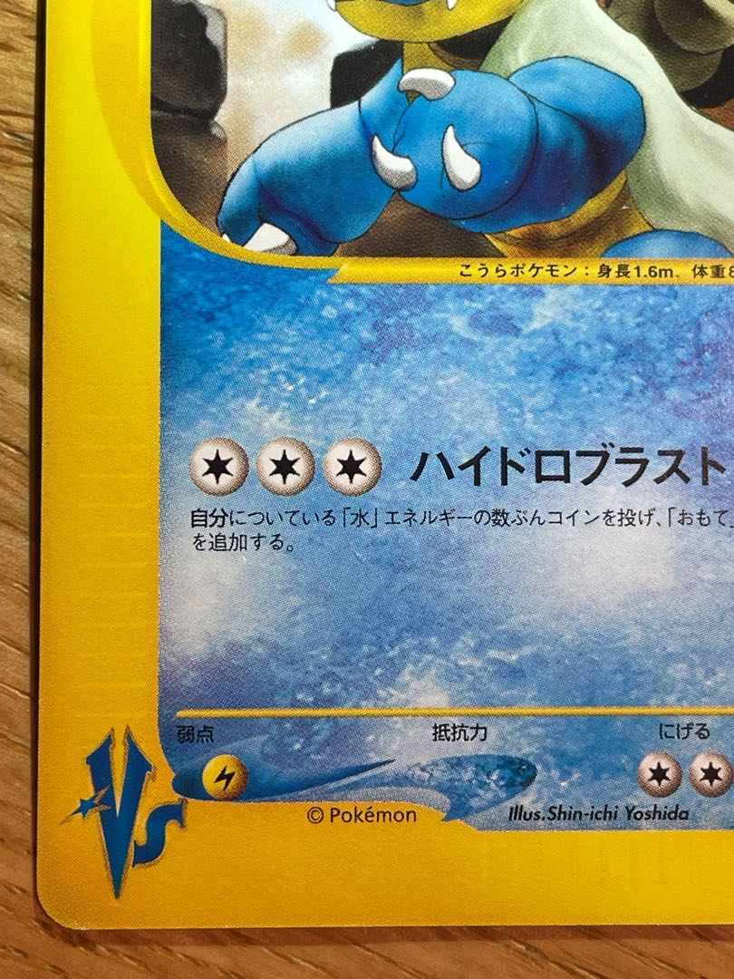 Blastoise vs 1ed by Ibuki