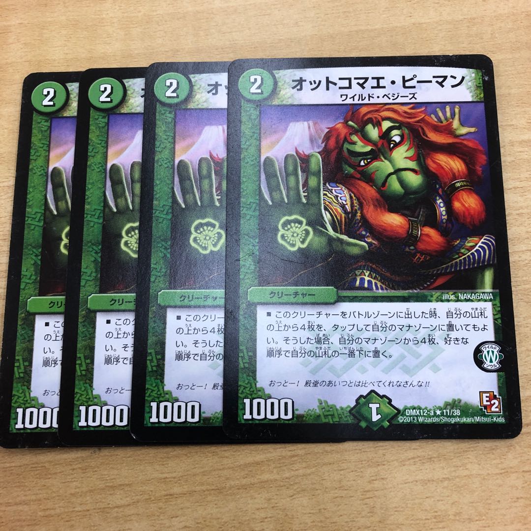 オットコマエピーマン