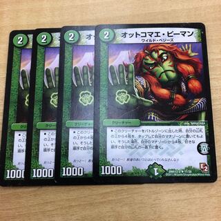 オットコマエピーマン